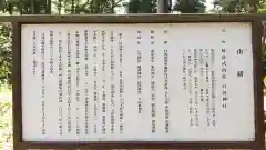 白河神社(福島県)