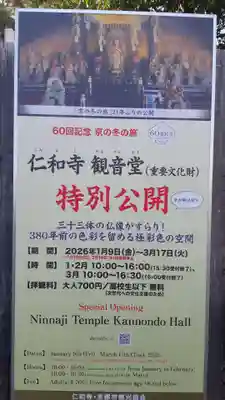 仁和寺(京都府)