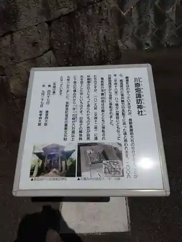 川原畑諏訪神社の歴史