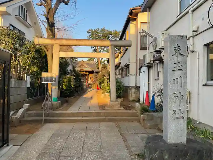 東玉川神社の鳥居