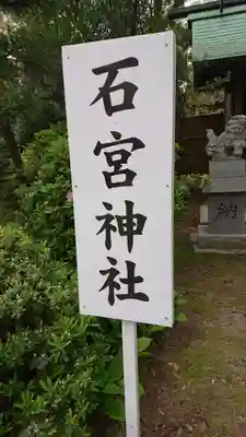 三社神社のその他建物