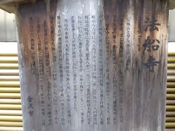 法船寺(石川県)