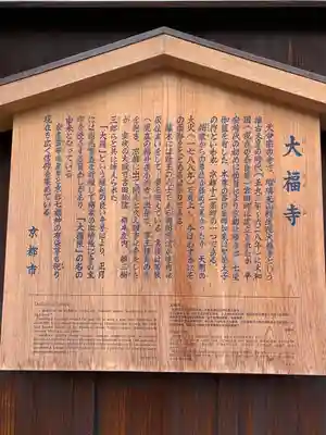 大福寺の歴史