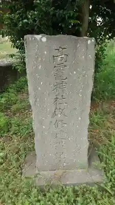 高龗神社(栃木県)
