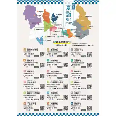 加佐美神社(岐阜県)