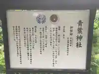 青葉神社(宮城県)