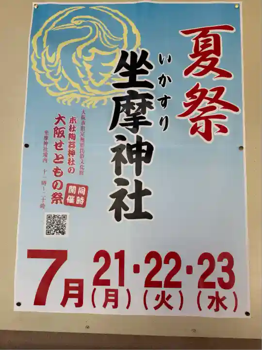 坐摩神社(大阪府)