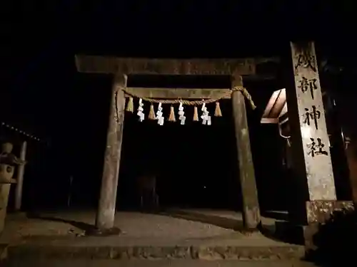 磯部神社の鳥居