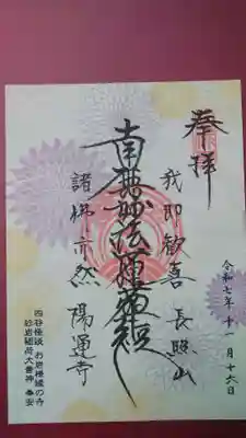 11月の御首題(書置き)