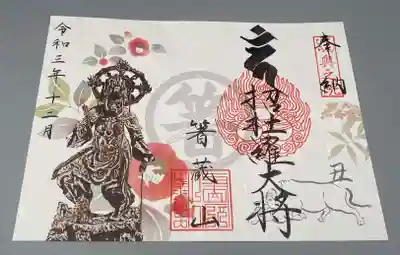 招杜羅（しょうとら）大将　丑　椿　のデザインです。