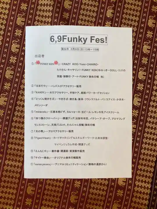 鳳仙寺の御朱印