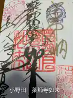 万倉薬師如来(山口県)