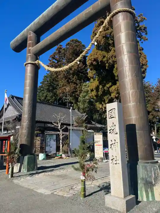國魂神社(福島県)