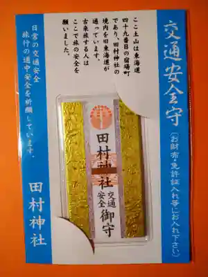 田村神社(滋賀県)