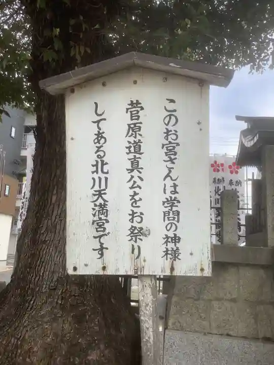 北川天満宮のその他建物