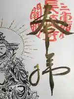 福生山 長徳寺の御朱印
