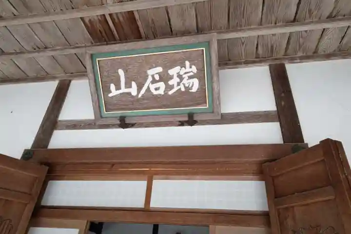 永源寺のその他建物