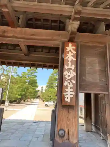 妙心寺（妙心禅寺）の山門