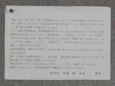 興禅寺(愛知県)