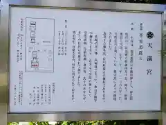 松崎天満宮(高知県)