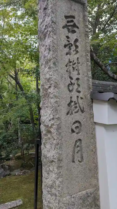 浄住寺(京都府)