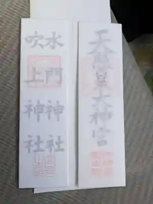 水門吹上神社(和歌山県)