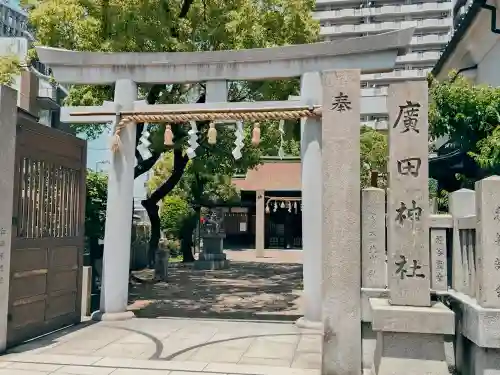 廣田神社(大阪府)