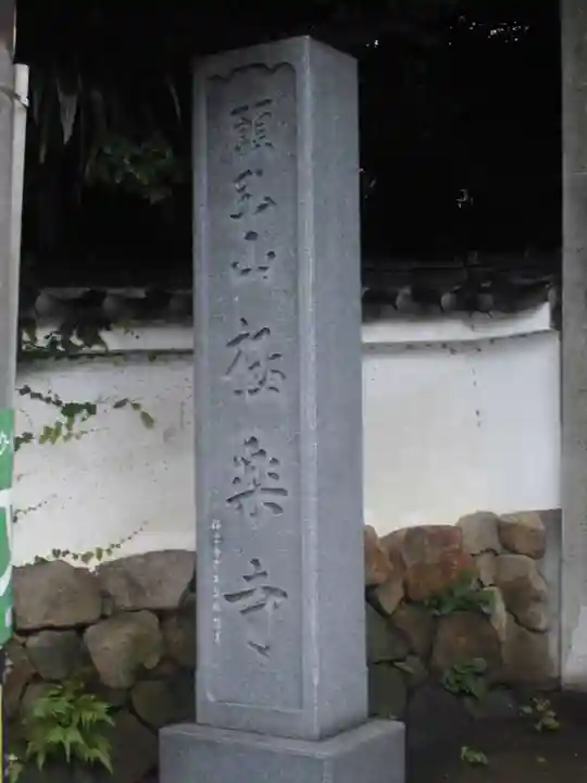 極楽寺のその他建物