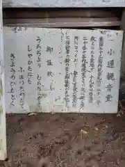 小通寺の歴史