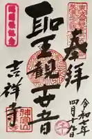 吉祥寺(岐阜県)