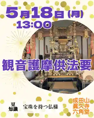 眞久寺(北海道)