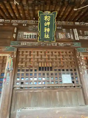 松岬神社(山形県)