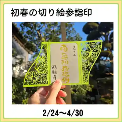 隨願寺(三重県)