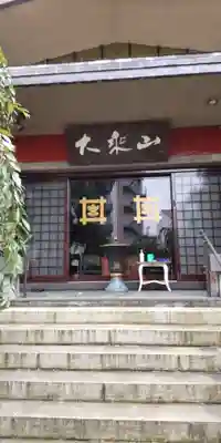 経王寺(東京都)