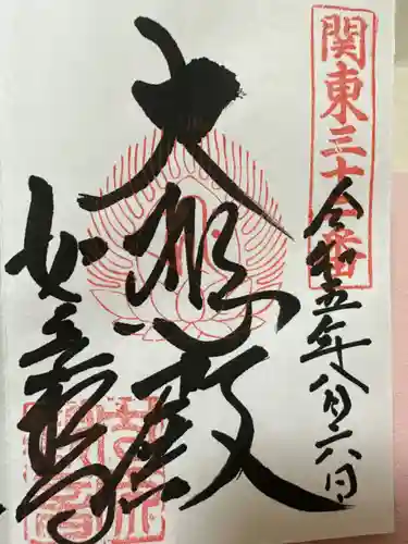 如意輪寺(市原観音)(茨城県)