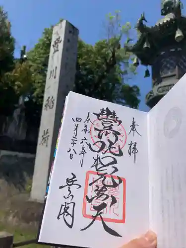 豊川閣　妙厳寺(愛知県)