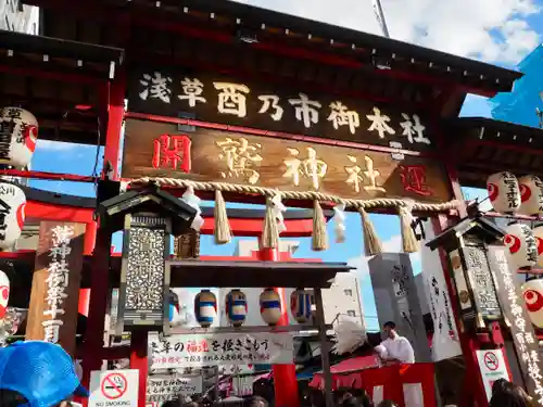 鷲神社の山門・神門