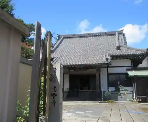 慈雲寺(千葉県)