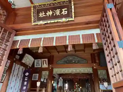 石濱神社(東京都)