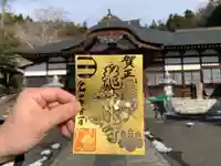 曹洞宗 永松山 龍泉寺の御朱印