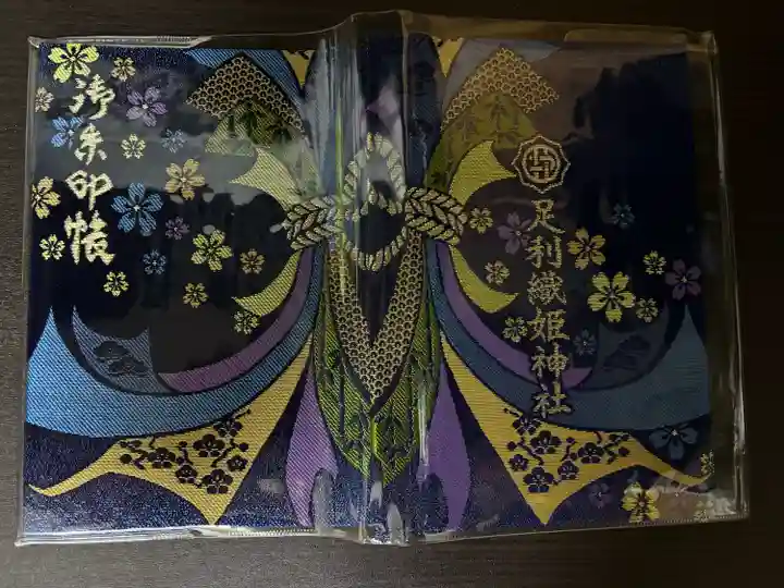 足利織姫神社(栃木県)