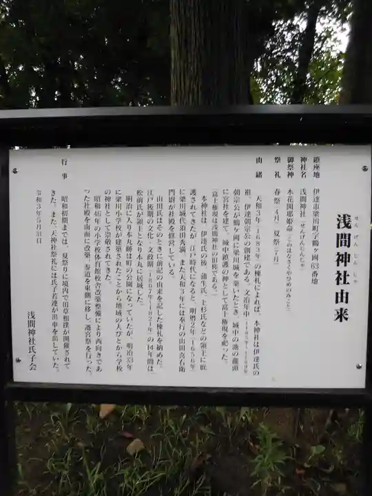 梁川浅間宮神社の歴史