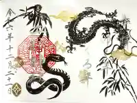 二柱神社の御朱印