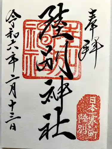 陸別神社の御朱印