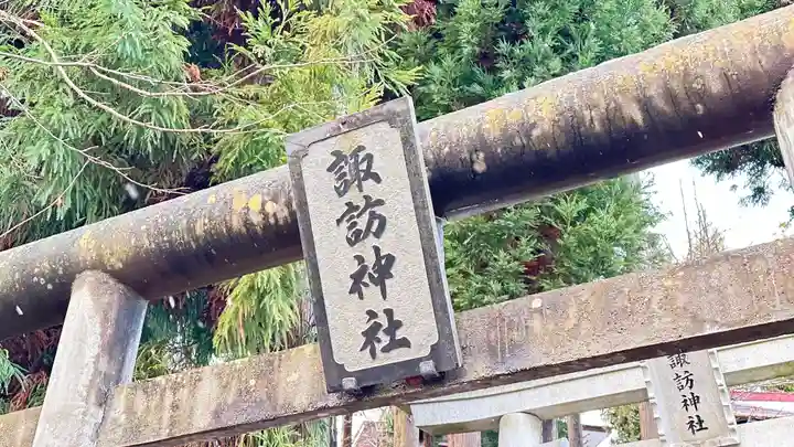 諏訪神社(岩手県)