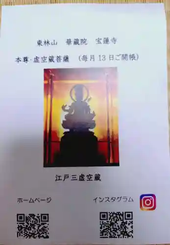 寳蓮寺(東京都)