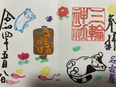 『ゴロゴロの日』通常バージョン