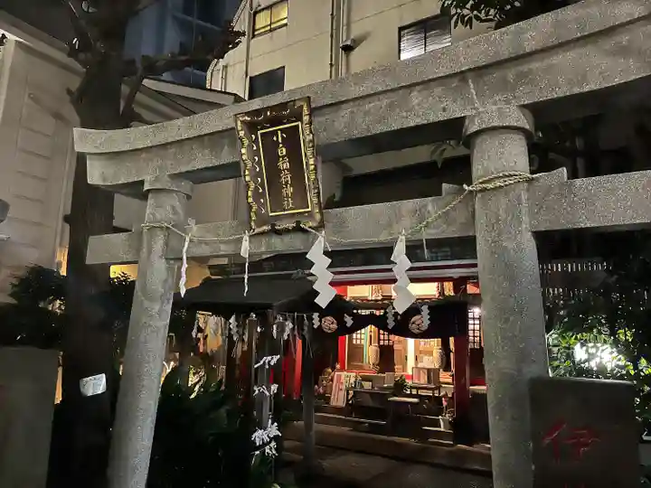 讃岐小白稲荷神社(東京都)