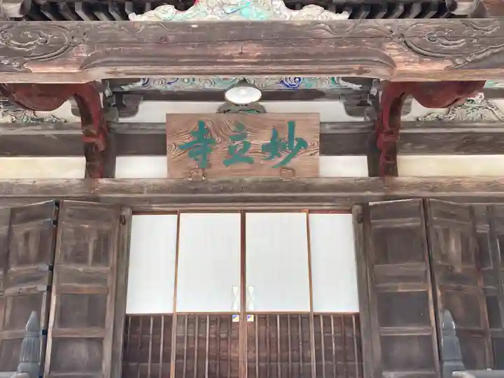 妙立寺(静岡県)