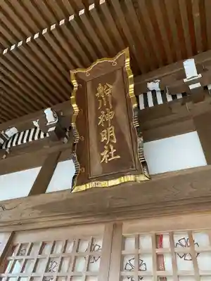 神明社(秋田県)